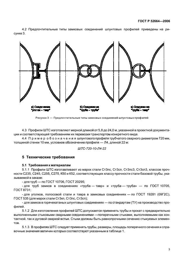 ГОСТ Р 52664-2006