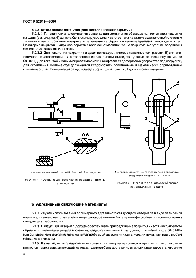 ГОСТ Р 52641-2006