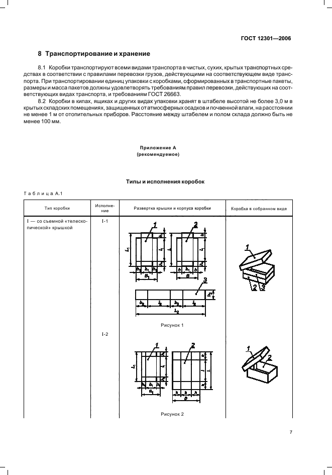 ГОСТ 12301-2006