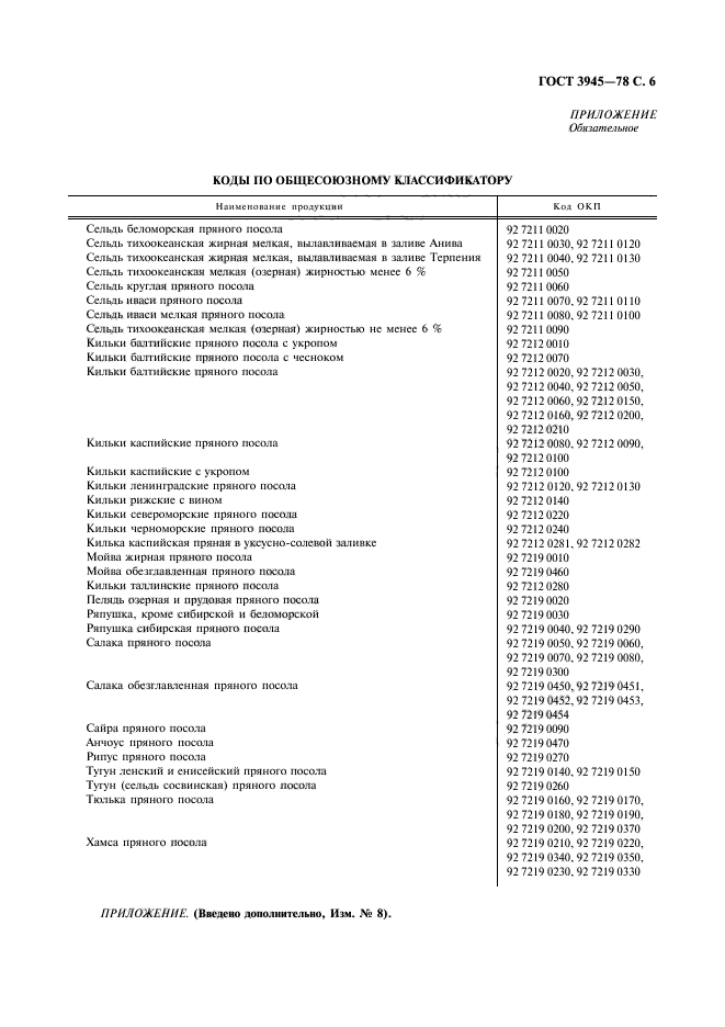 ГОСТ 3945-78