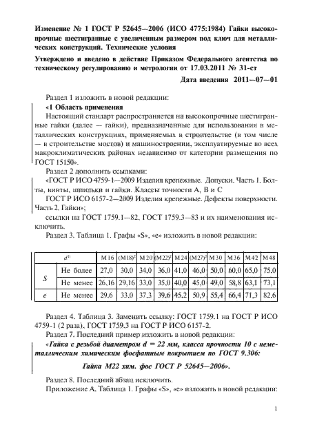 ГОСТ Р 52645-2006