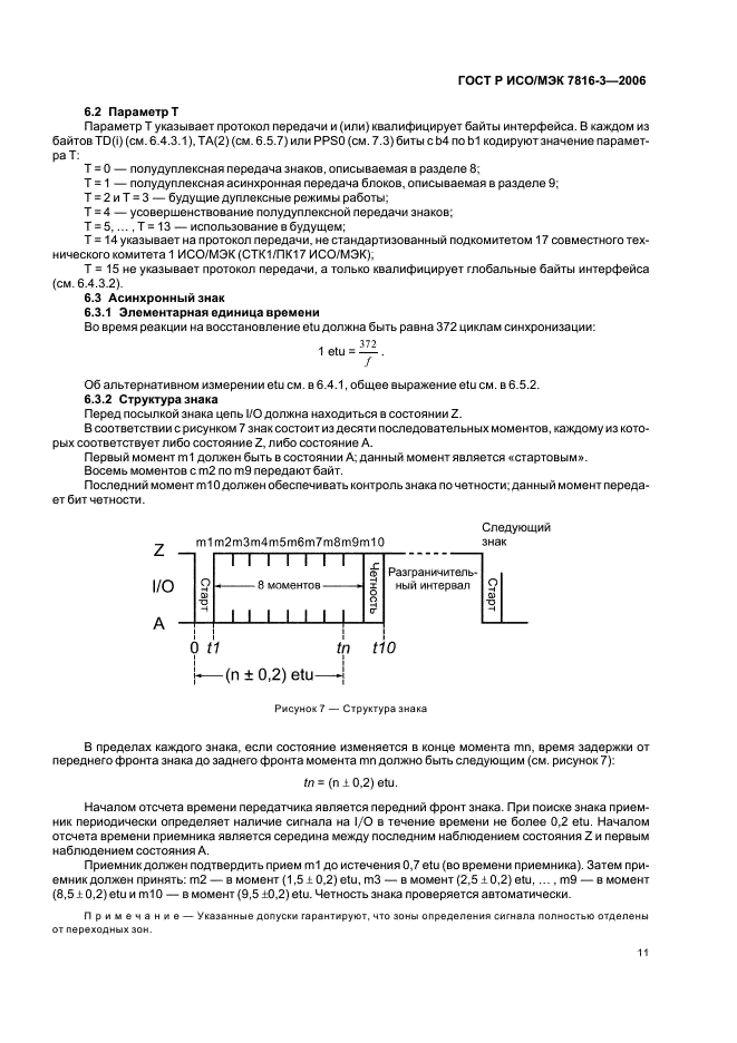 ГОСТ Р ИСО/МЭК 7816-3-2006