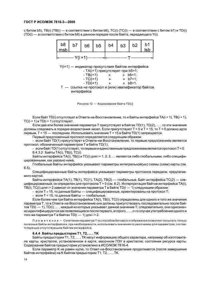 ГОСТ Р ИСО/МЭК 7816-3-2006