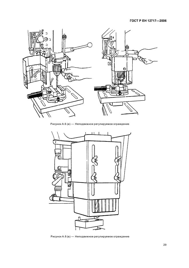 ГОСТ Р ЕН 12717-2006