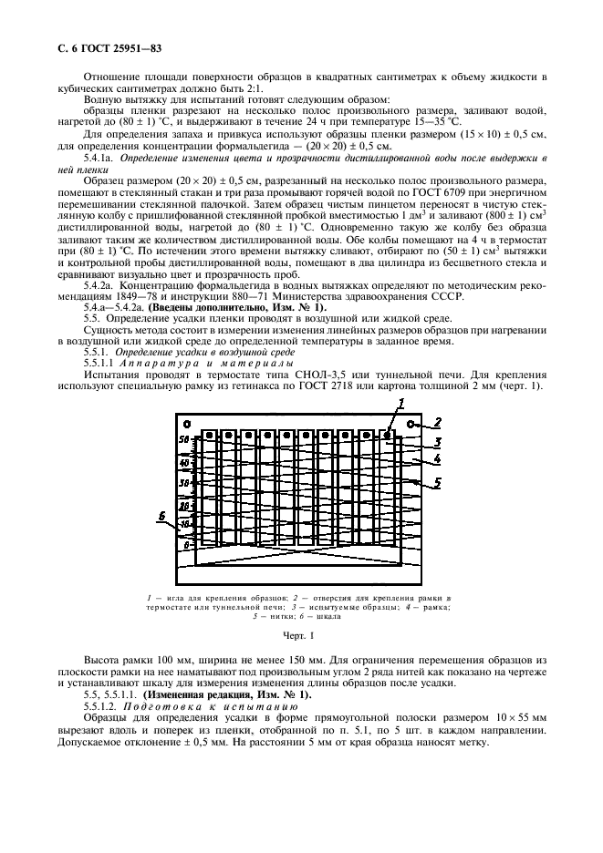 ГОСТ 25951-83