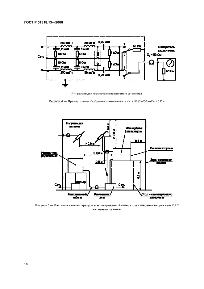 ГОСТ Р 51318.13-2006
