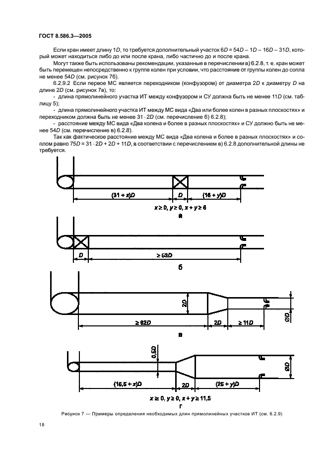 ГОСТ 8.586.3-2005