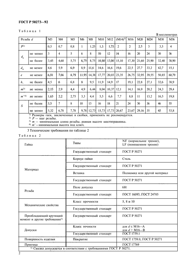 ГОСТ Р 50273-92