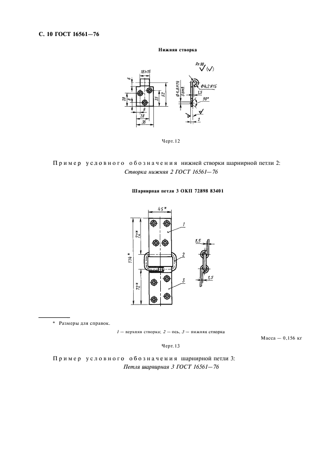 ГОСТ 16561-76