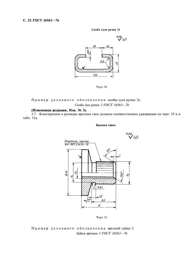 ГОСТ 16561-76