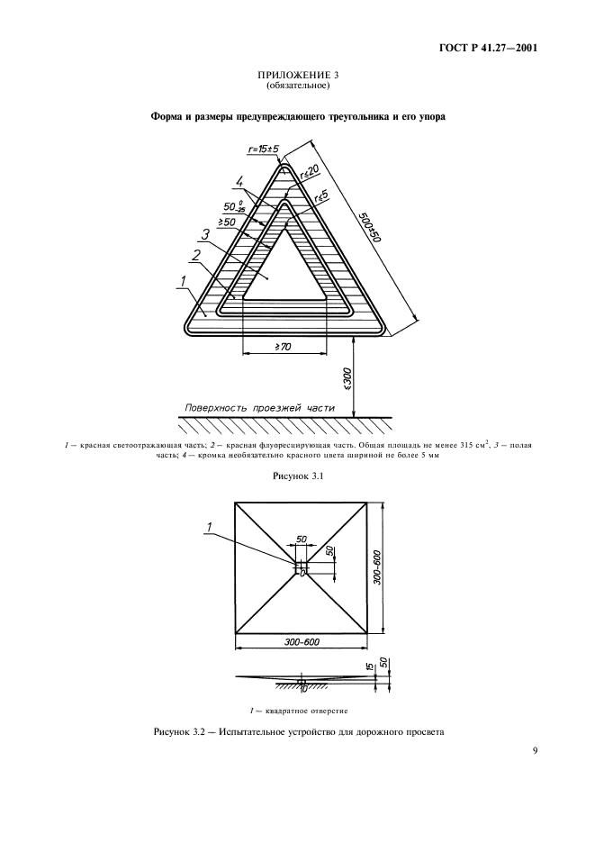 ГОСТ Р 41.27-2001