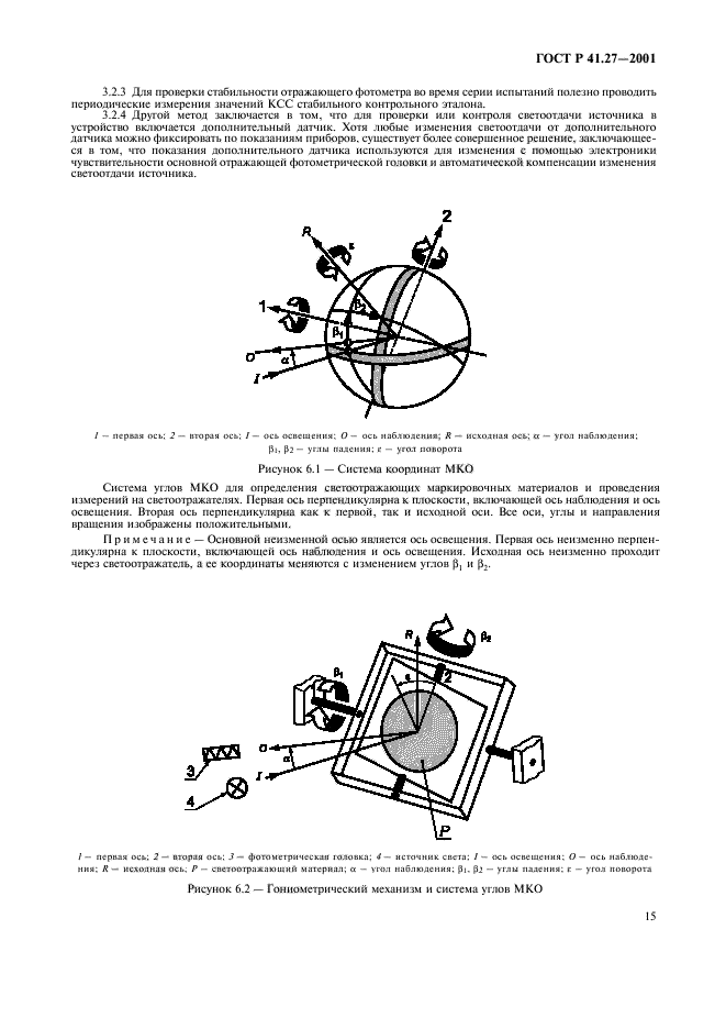 ГОСТ Р 41.27-2001