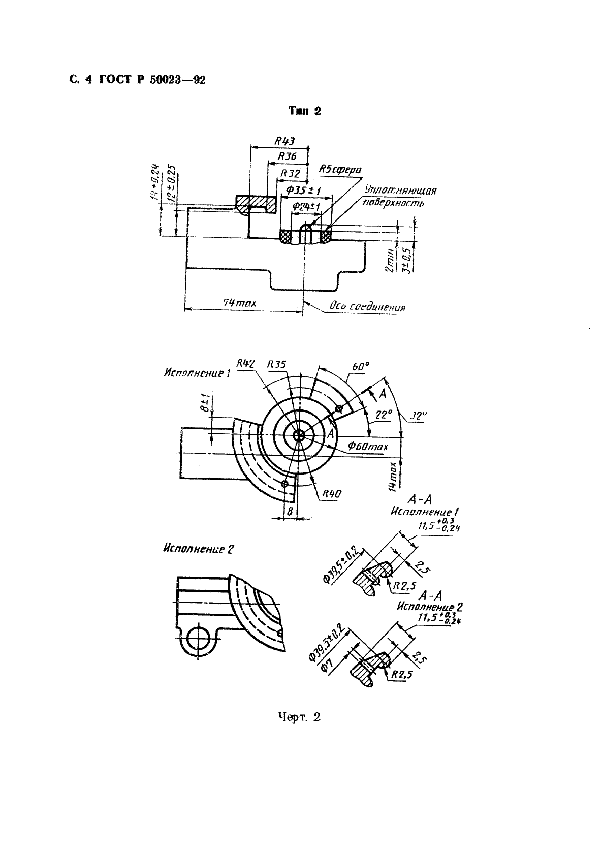 ГОСТ Р 50023-92