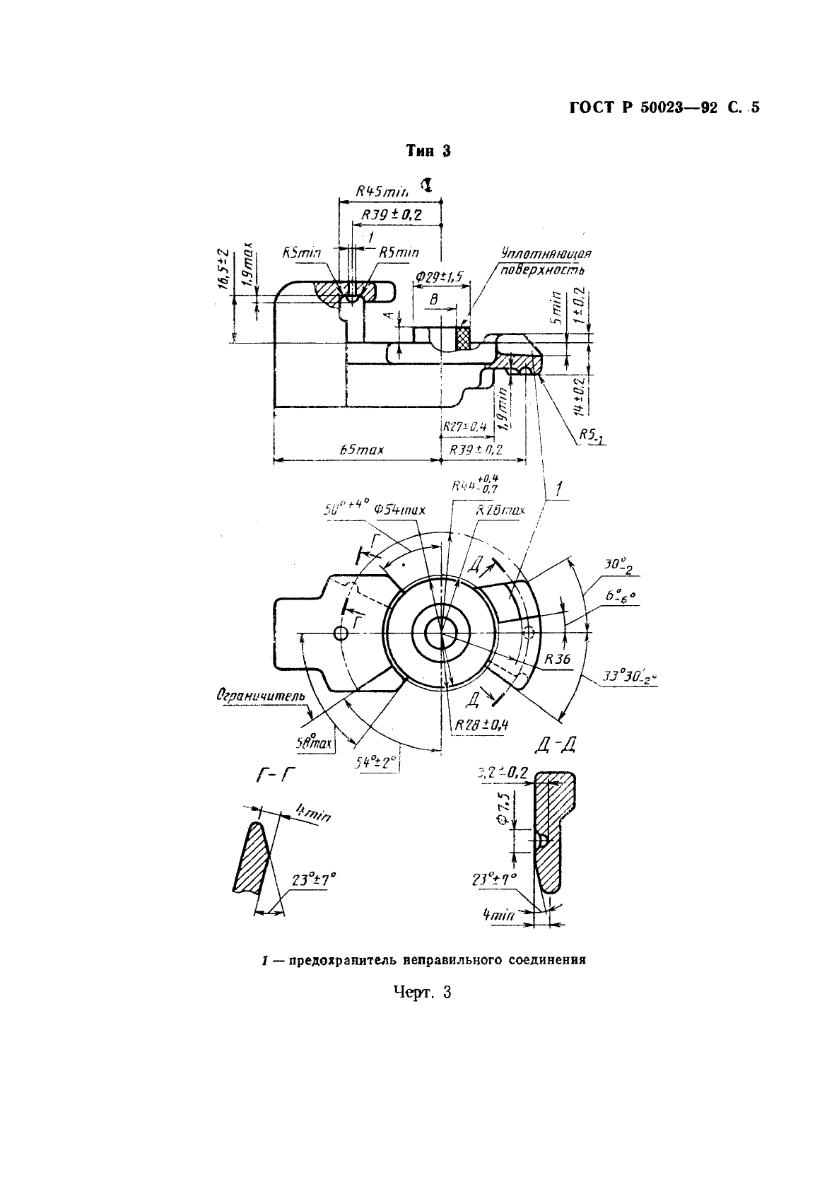 ГОСТ Р 50023-92