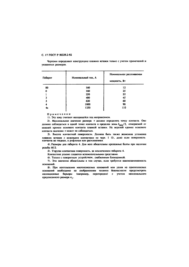 ГОСТ Р 50339.2-92