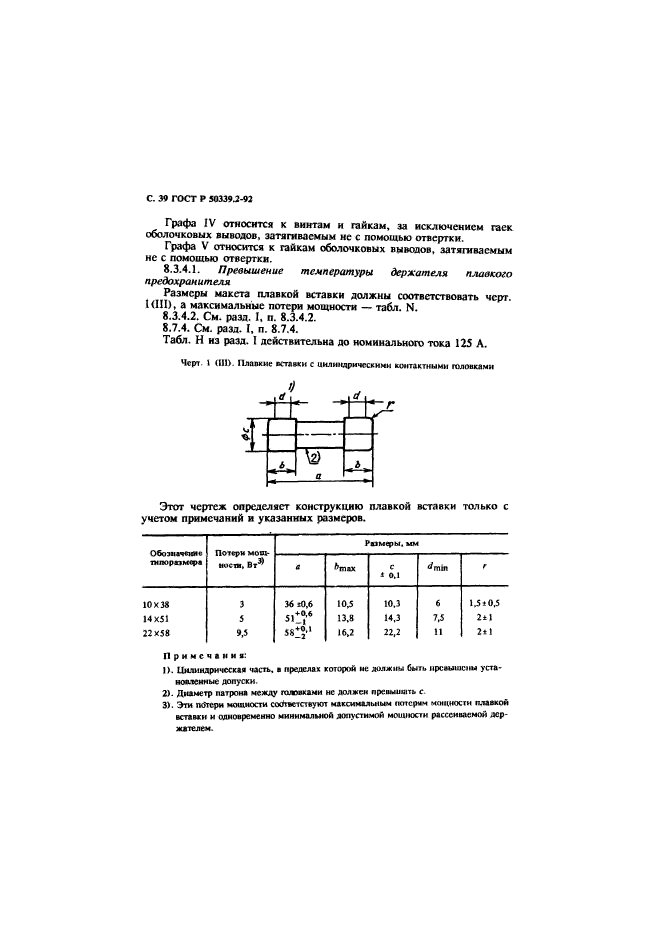 ГОСТ Р 50339.2-92