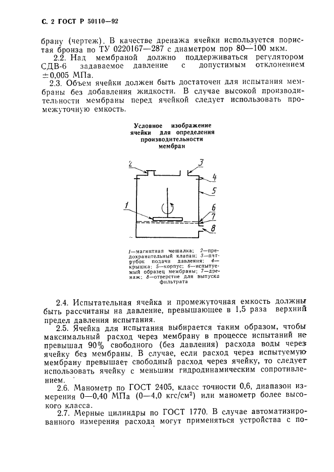 ГОСТ Р 50110-92