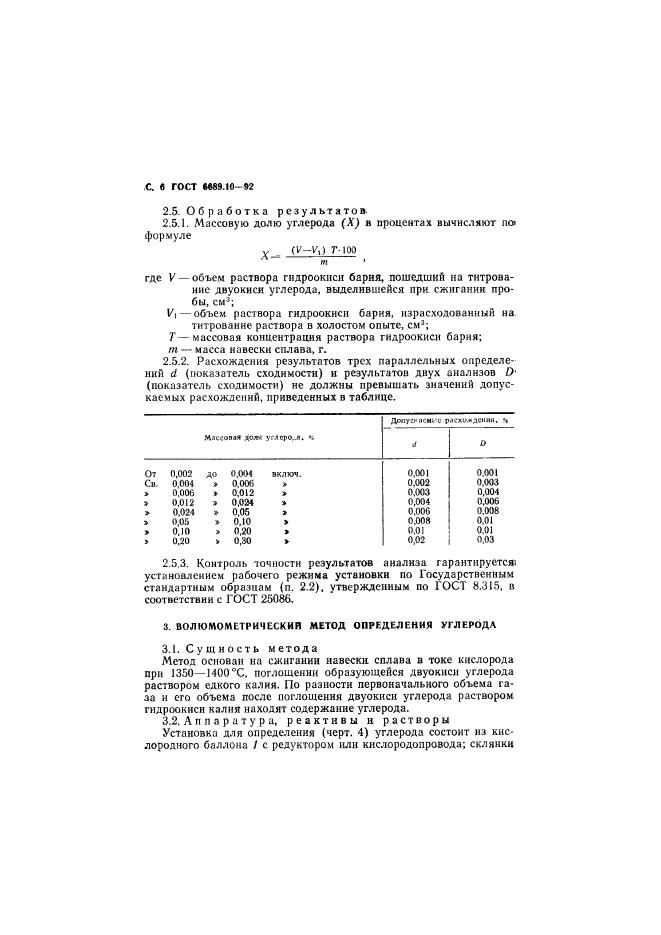 ГОСТ 6689.10-92