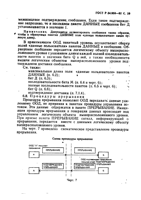 ГОСТ Р 34.950-92