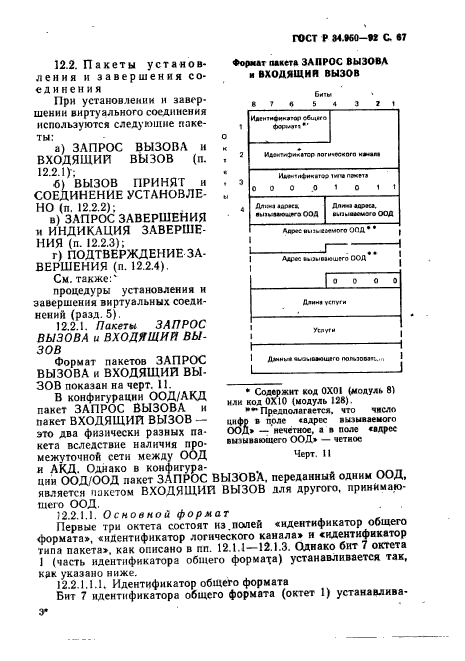 ГОСТ Р 34.950-92