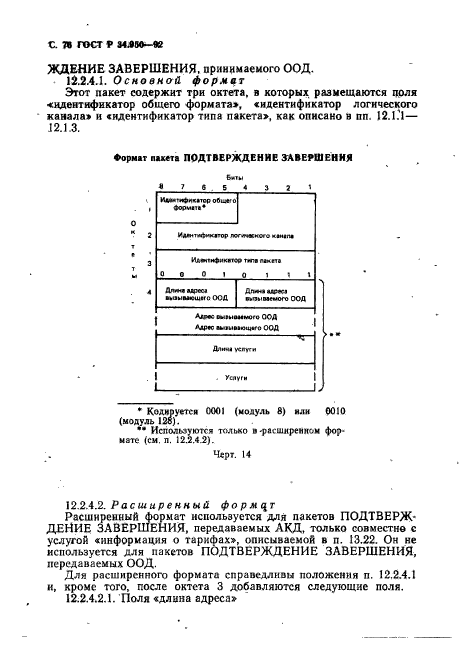 ГОСТ Р 34.950-92