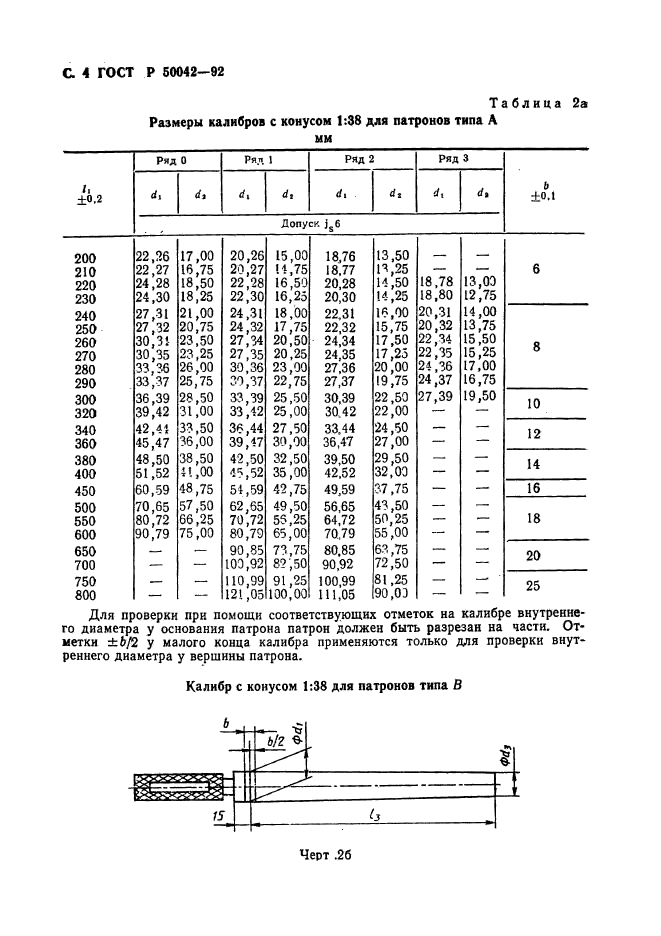 ГОСТ Р 50042-92