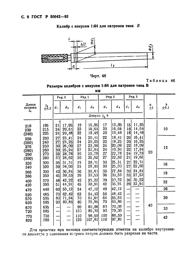 ГОСТ Р 50042-92