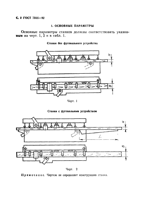 ГОСТ 7315-92