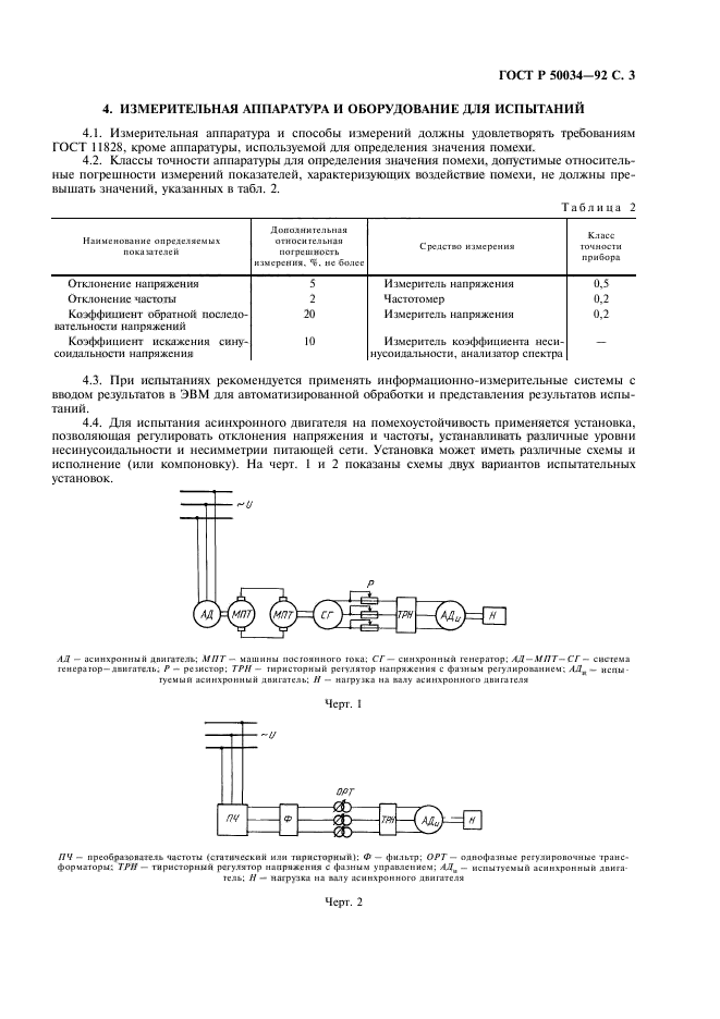 ГОСТ Р 50034-92