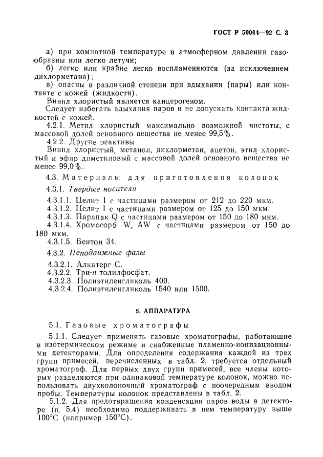 ГОСТ Р 50004-92