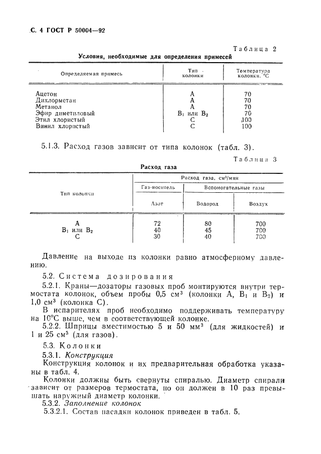 ГОСТ Р 50004-92