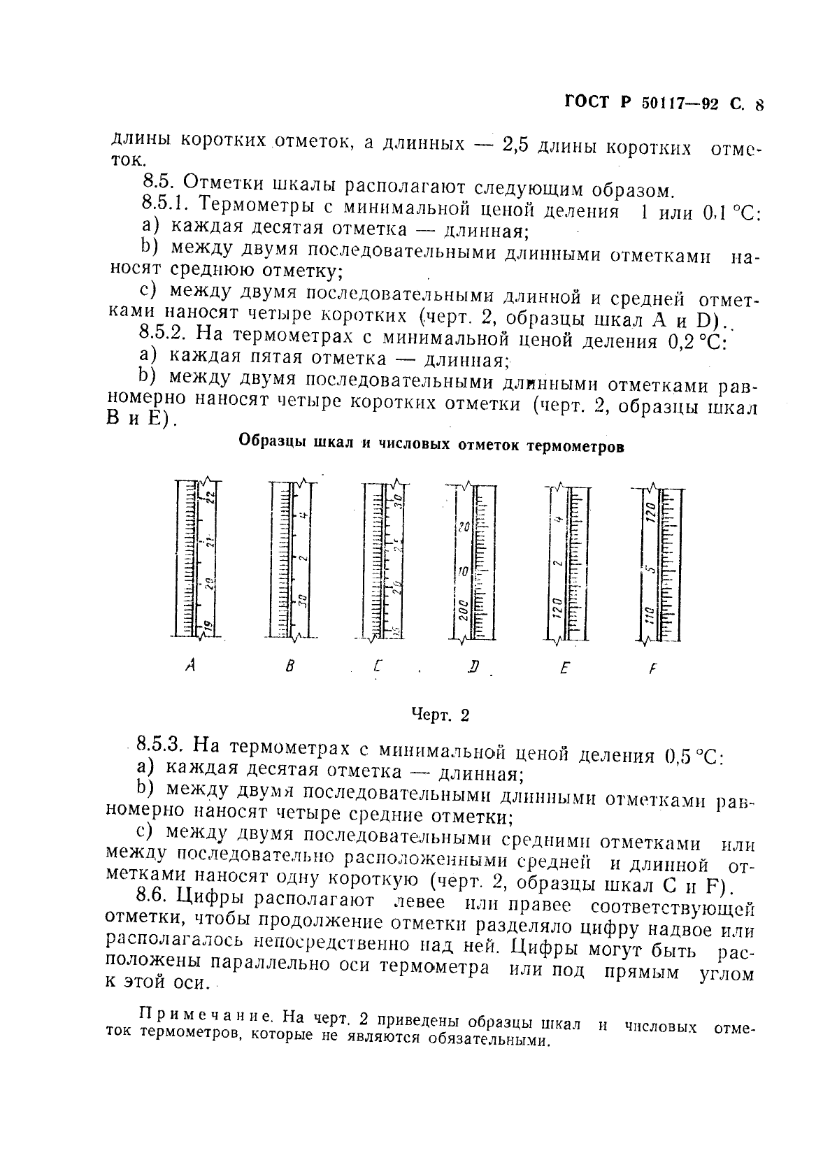 ГОСТ Р 50117-92