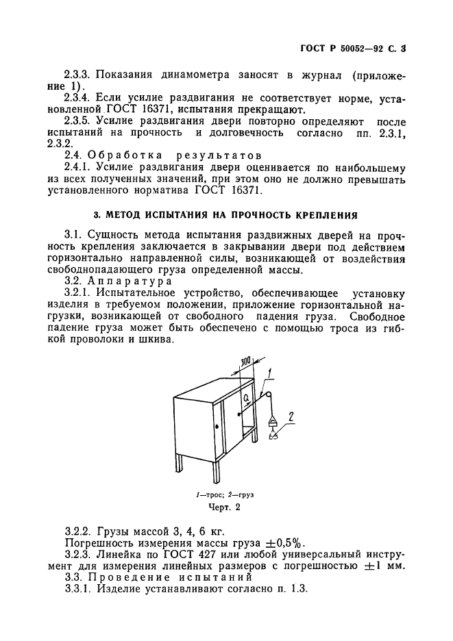 ГОСТ Р 50052-92