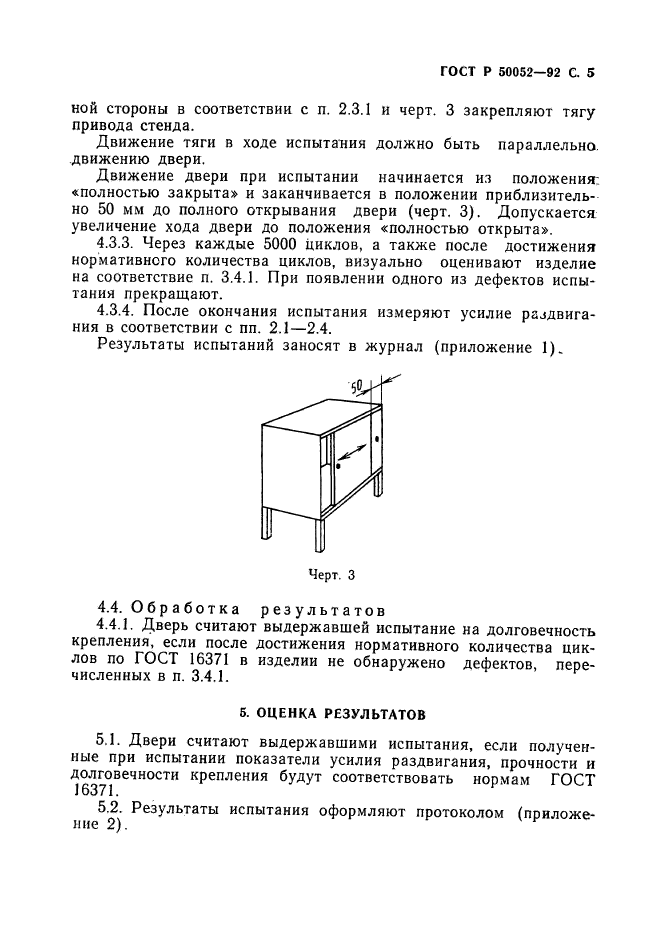 ГОСТ Р 50052-92