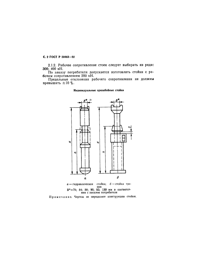 ГОСТ Р 50463-92