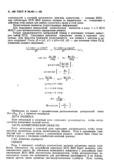 ГОСТ Р 34.701.1-92