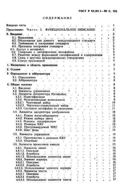 ГОСТ Р 34.701.1-92