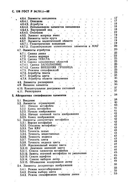 ГОСТ Р 34.701.1-92