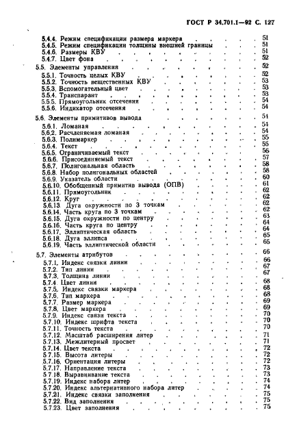 ГОСТ Р 34.701.1-92