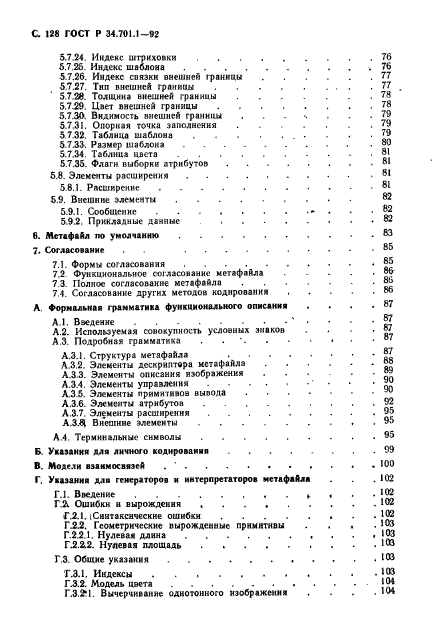 ГОСТ Р 34.701.1-92