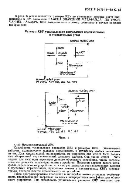 ГОСТ Р 34.701.1-92