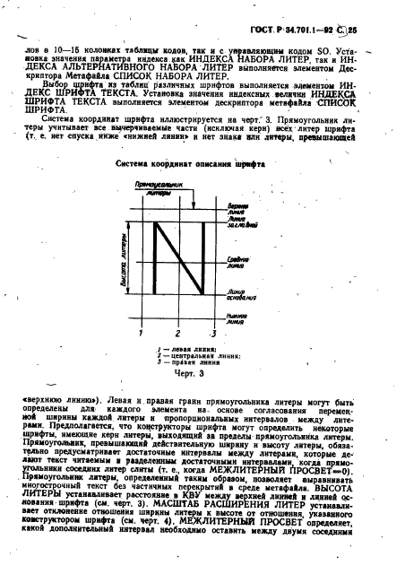 ГОСТ Р 34.701.1-92