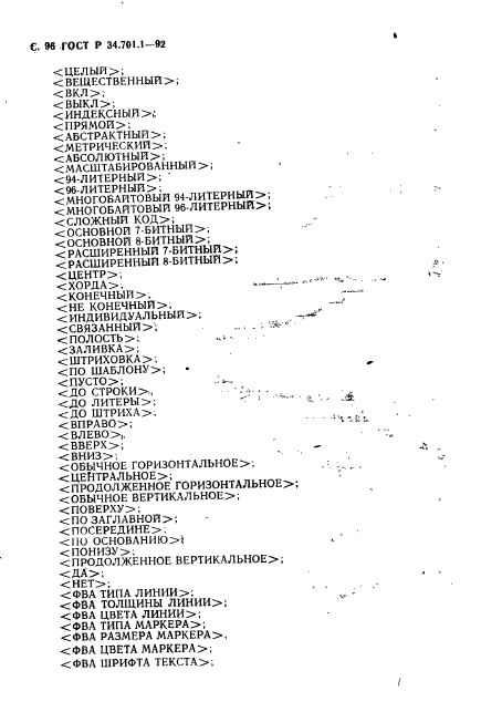 ГОСТ Р 34.701.1-92