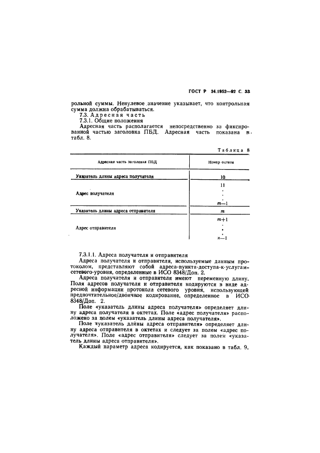 ГОСТ Р 34.1952-92