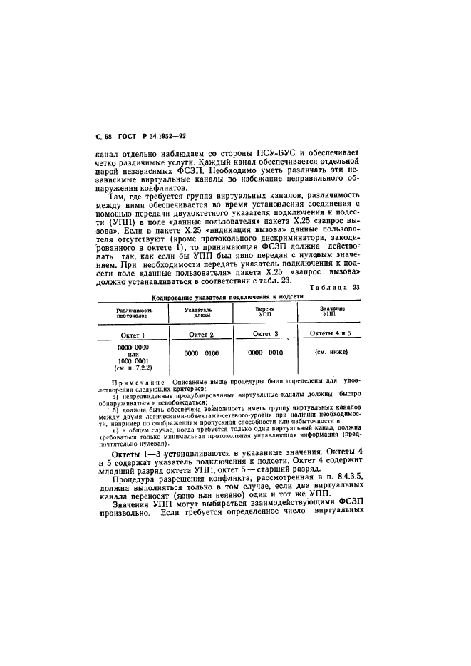 ГОСТ Р 34.1952-92