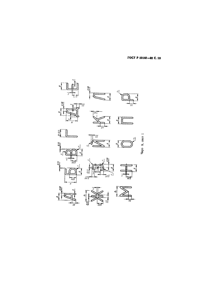 ГОСТ Р 50140-92