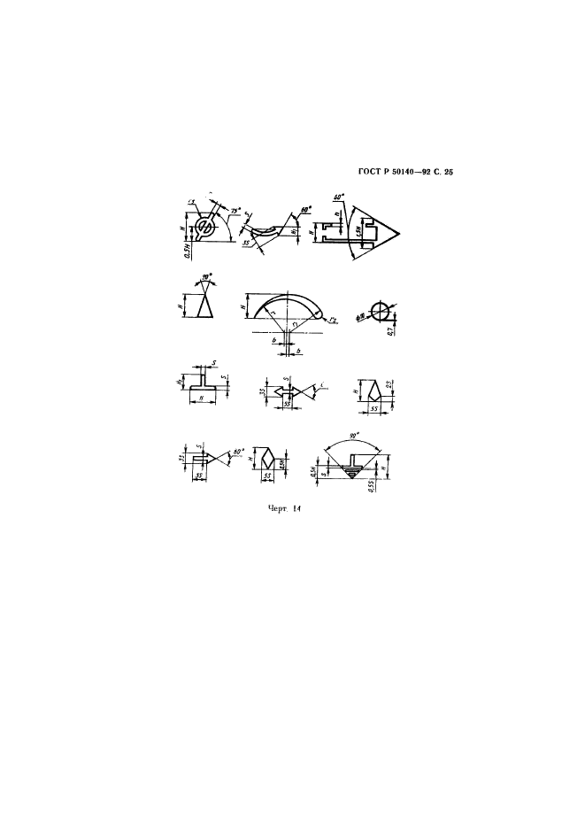 ГОСТ Р 50140-92