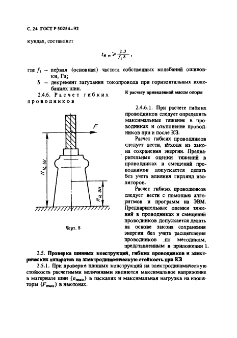 ГОСТ Р 50254-92