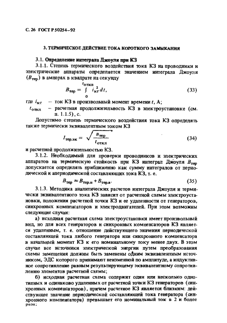 ГОСТ Р 50254-92