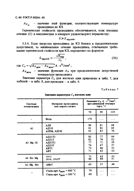 ГОСТ Р 50254-92